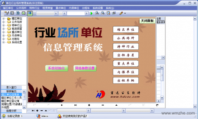 场地管理软件