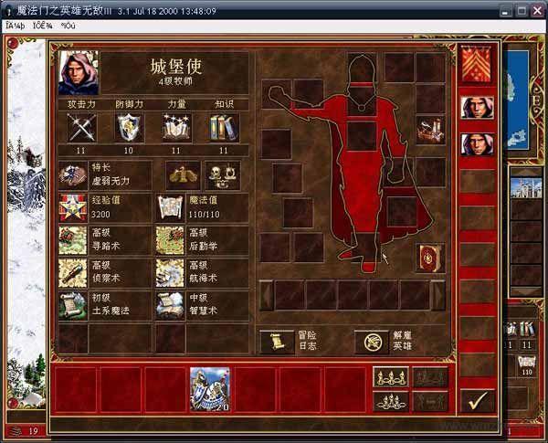 英雄无敌3死亡阴影软件截图