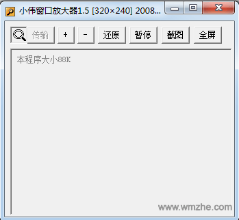 小伟窗口放大器