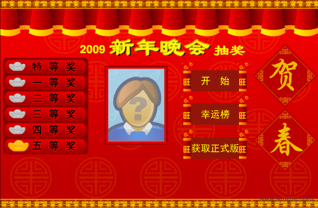 Flash年会抽奖程序软件截图