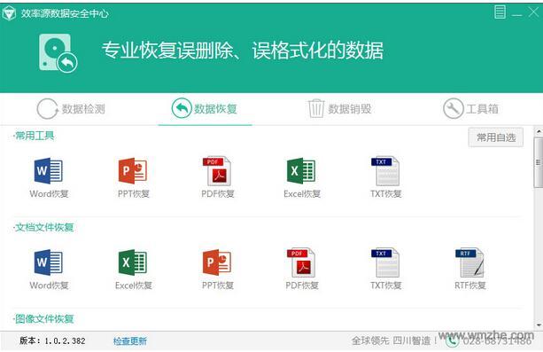 效率源数据安全中心软件截图