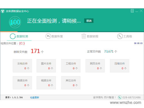效率源数据安全中心软件截图