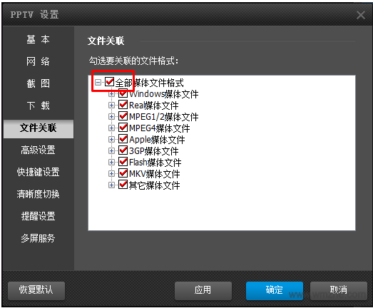 PPTV网络电视软件截图