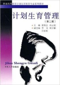 计划生育管理系统