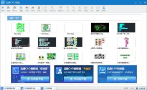 迅捷 CAD 看图 电脑版