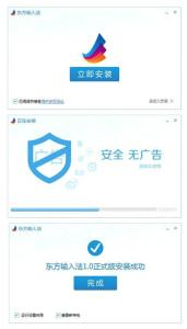 东方输入法图册