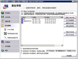 聚生网管