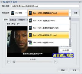 超级iPad视频转换器