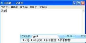 全能五笔输入法