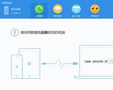 XY刷机助手