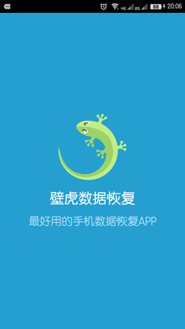壁虎数据恢复