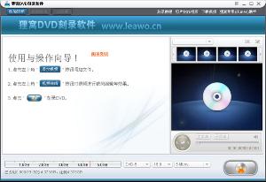 狸窝dvd刻录软件