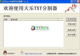 TXT文本分割器