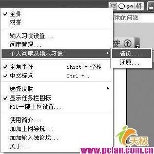 拼音加加输入法
