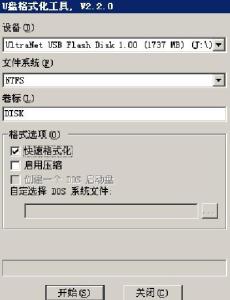 U盘万能格式化工具