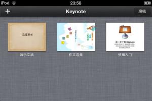 在 iOS 中使用 keynote