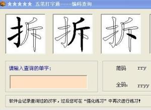 五笔打字通