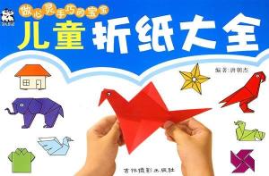 儿童折纸大全