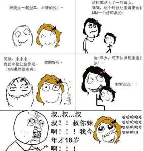 暴走漫画表情包