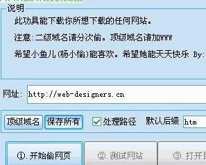 远洋整站下载工具