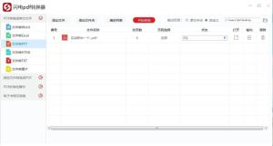 闪电 pdf 转换器操作图片