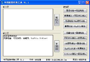 专用链接转换工具