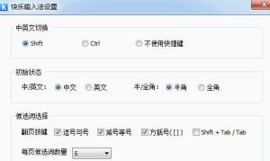 快乐拼音输入法