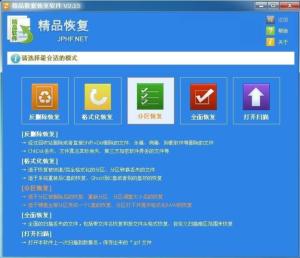 精品数据恢复软件