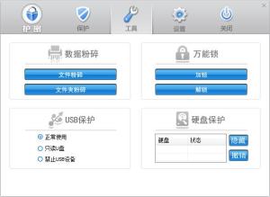 高强度文件加密大师