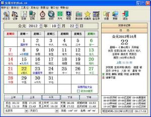 实用万年历
