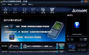 艾奇3GP手机视频格式转换器