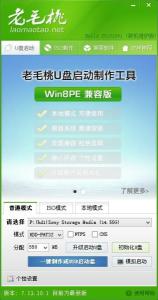 老毛桃 U 盘工具 V2013 超级装机版