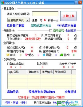 qq空间人气精灵