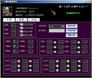 小喇叭魔兽改键助手图册