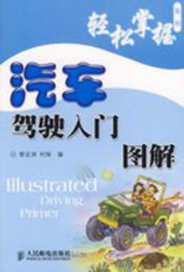 汽车驾驶入门技巧