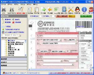飚风信封快递单打印软件