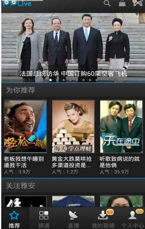 PPTV聚力