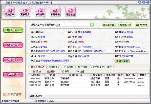 美萍客户管理系统