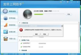 宽带上网助手