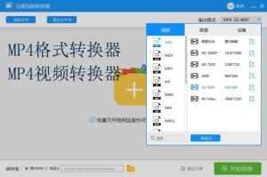 mp4格式转换器