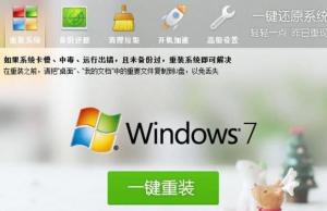 一键还原系统