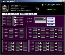 小喇叭魔兽改键助手