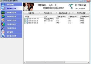 反p2p终结者