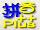 拼音加加输入法