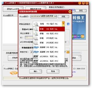 flash转换王