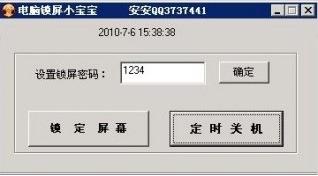 电脑锁屏小宝宝