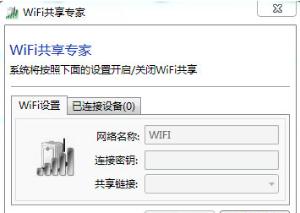WiFi共享专家