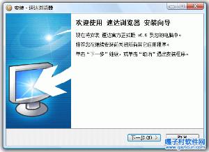 速达浏览器