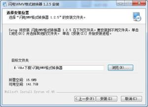 闪电WMV格式转换器