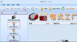 狸窝3gp格式转换器